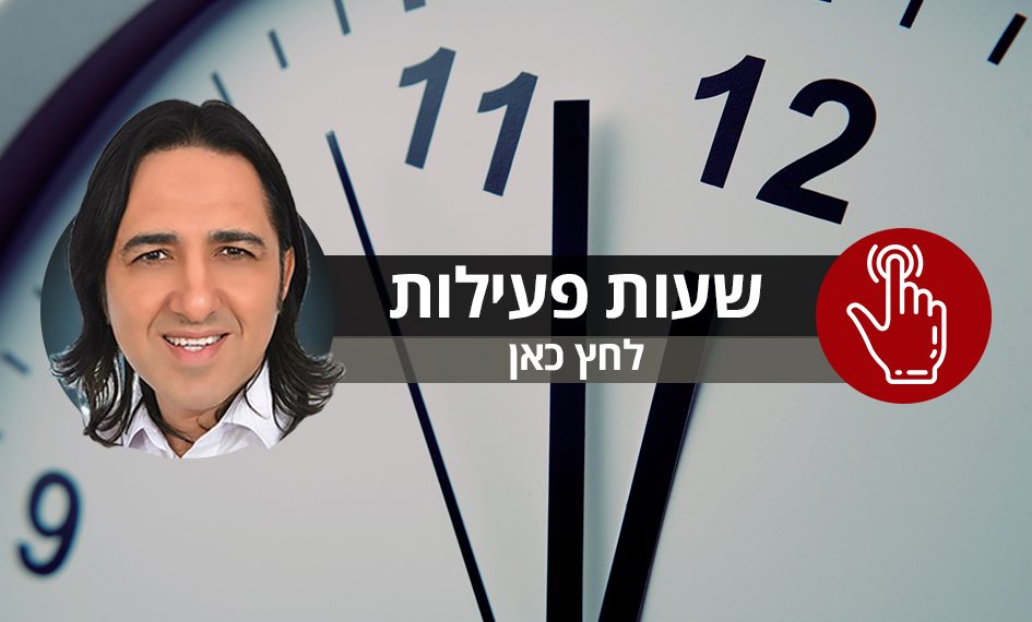 שעות וימי קבלה