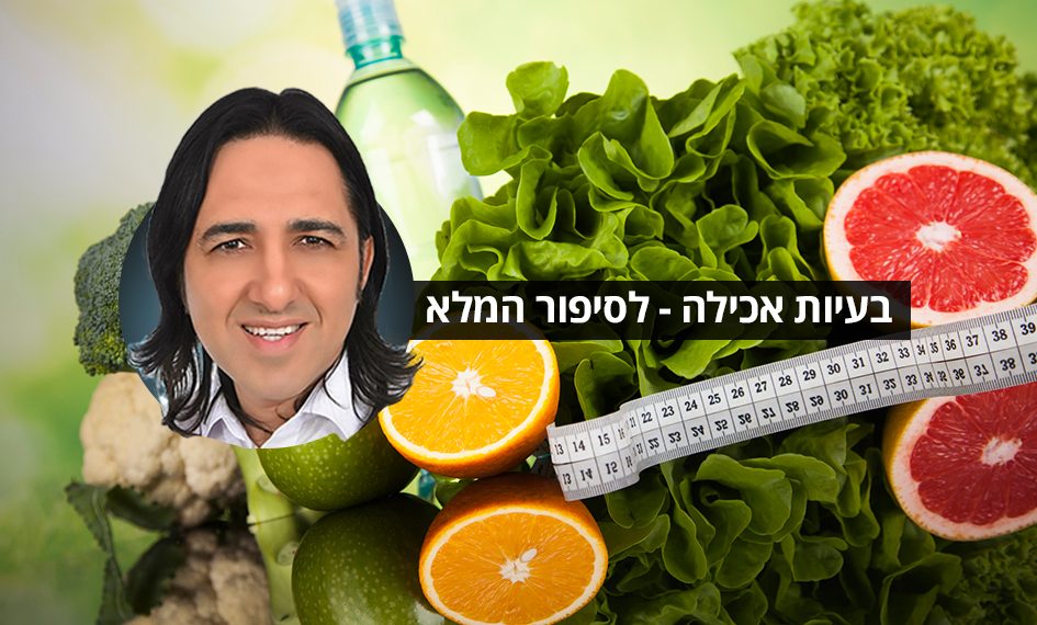בעיות אכילה
