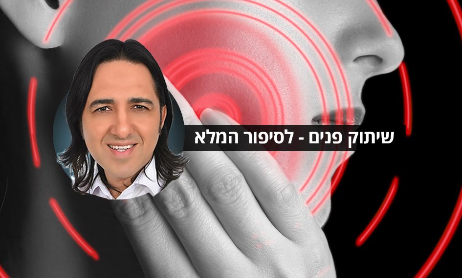 שיתוק פנים